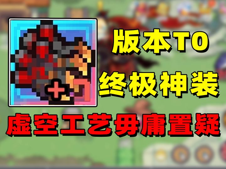 这件普通的装备被虚空力量改造后,竟变成了全红神装!?截图