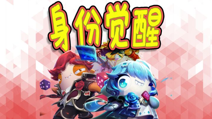 太空杀身份最新身份觉醒~ 单双面玩家狂喜?截图