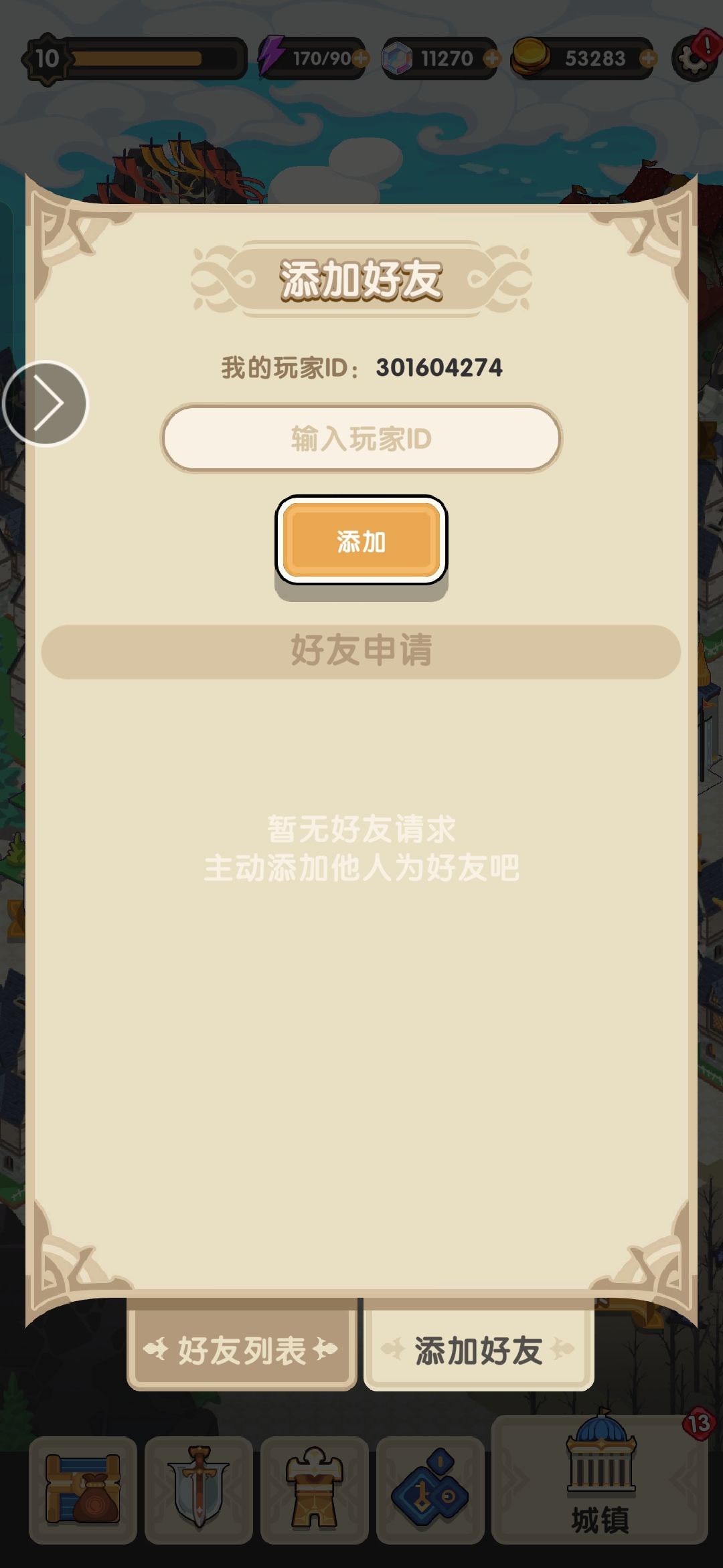 七天挑战好友 2