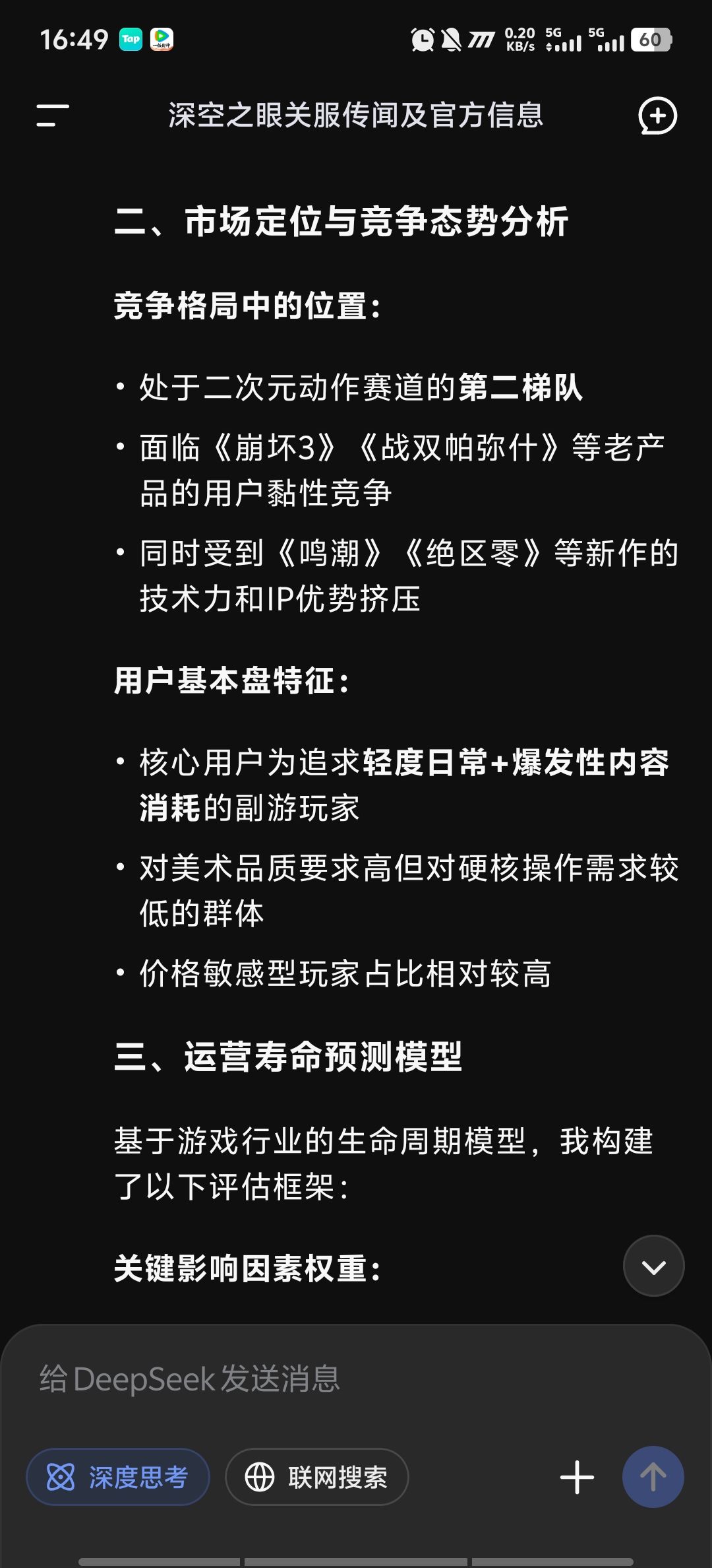 我用DeepSeek官预言了一下 2