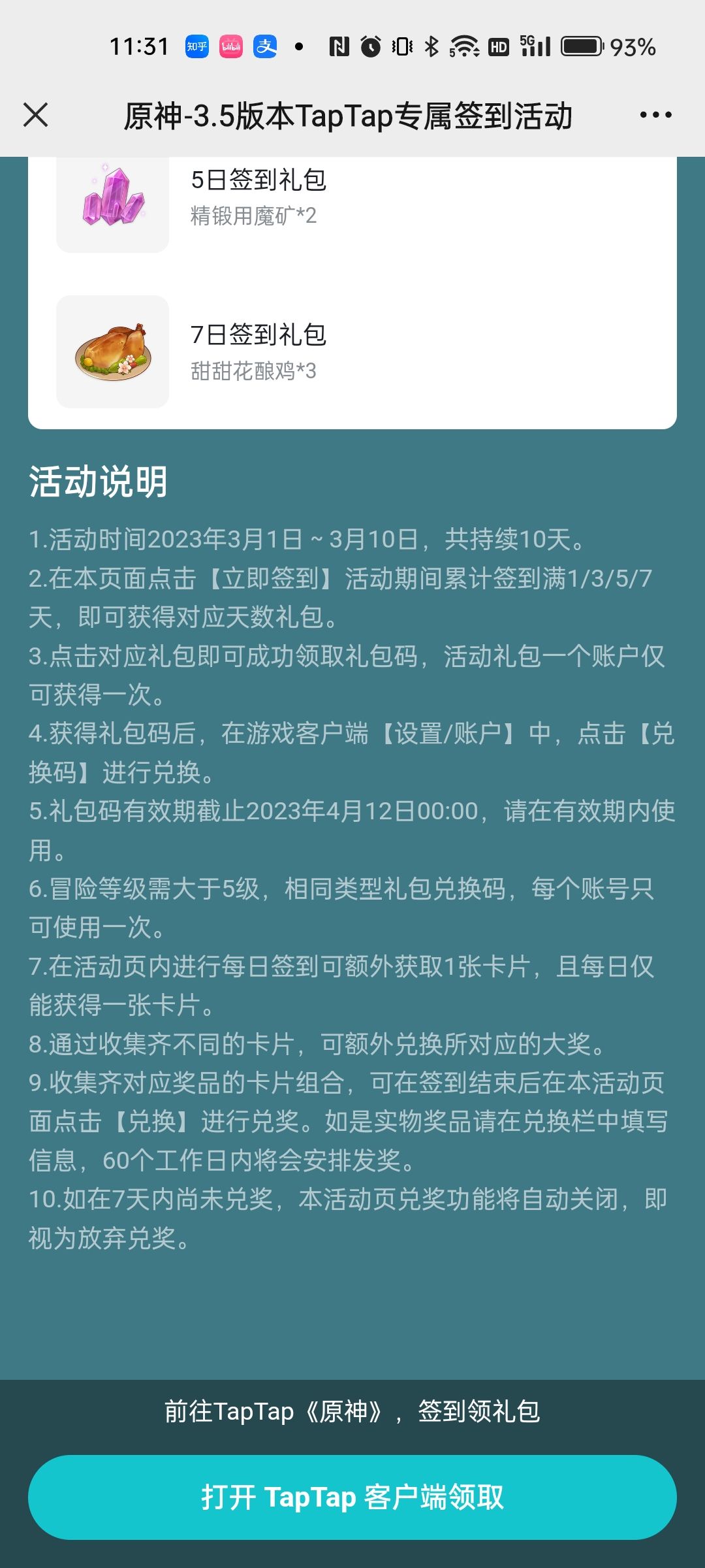 原神签到活动,没有其他地方能看到礼包了,怎么兑换呢 1