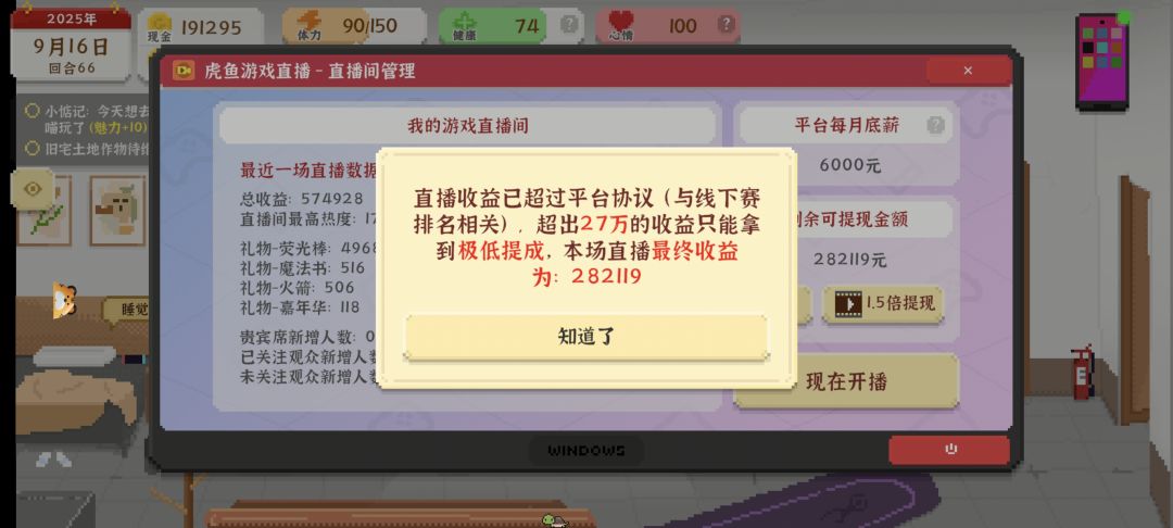 直播热度起来了还可以 1