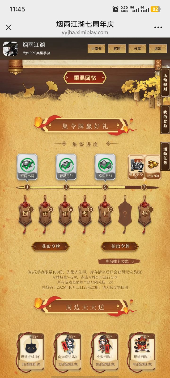 有谁有周吗？截图