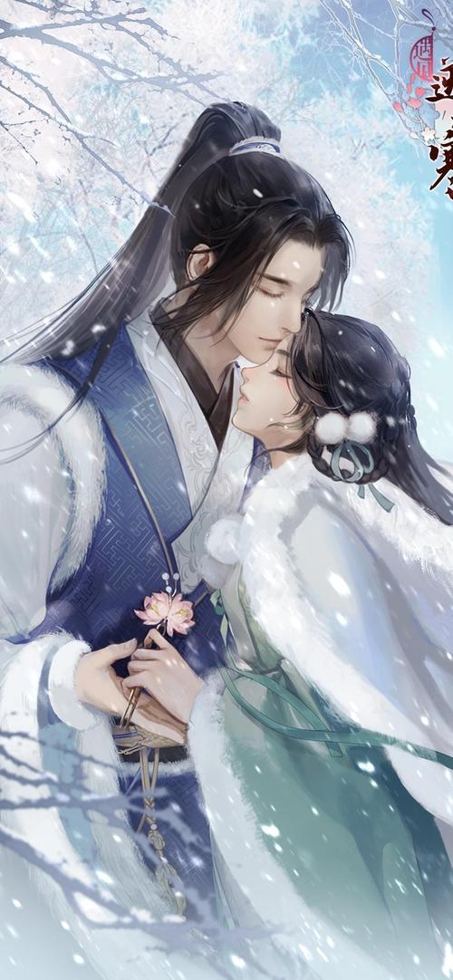 逆水寒 9