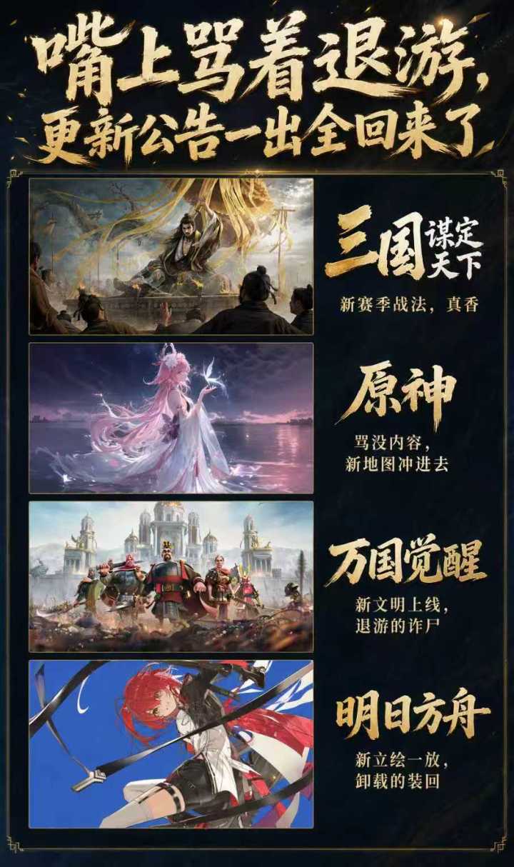 嘴上骂着退游,更新公告一出全回来了截图