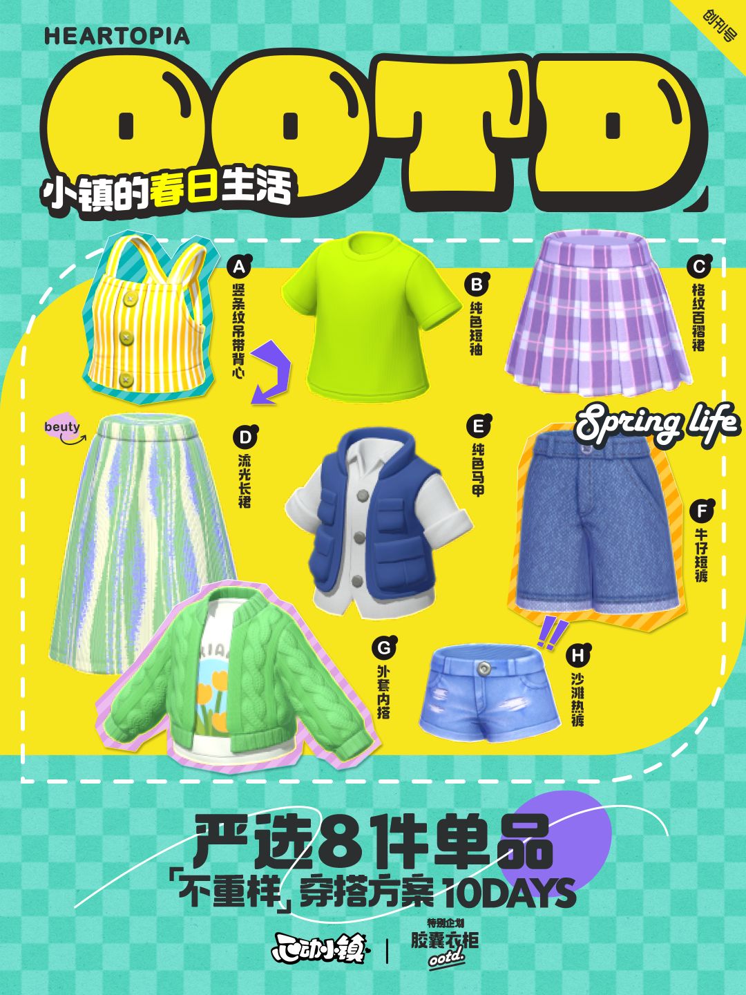 小镇衣柜企划 | DAY 2 目标：成为观鸟大师 2