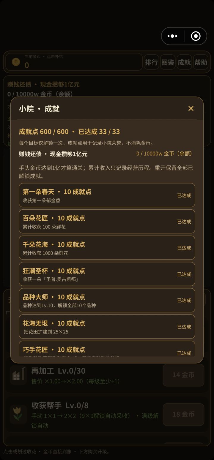 通关纪念截图