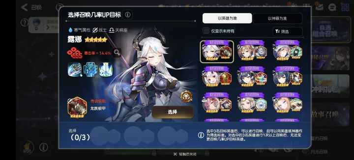 大佬，限定召唤选哪个截图