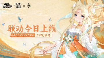 火树银花不夜天！《高能手办团》×开封打铁花联动今日上线