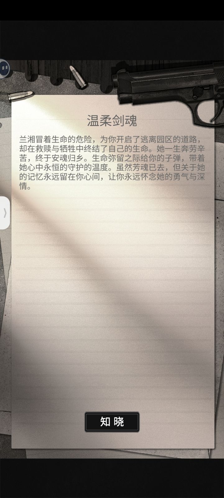 温柔剑魂happy end(?)截图