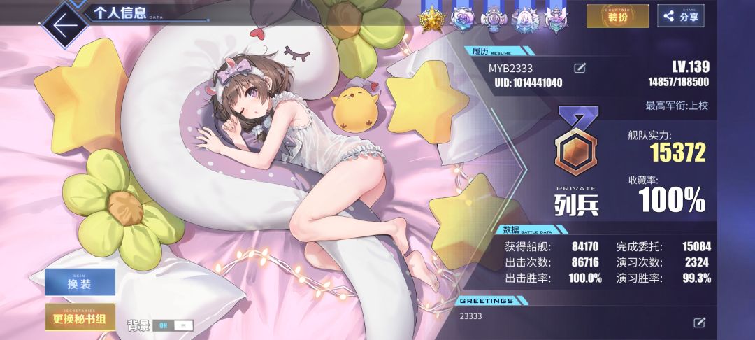 玩6年了,终于100%,纪念一下 1
