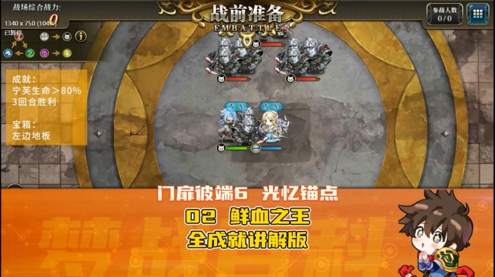 门扉彼端-6-02 鲜血之王 全成就讲解版 光忆锚点 #梦战截图