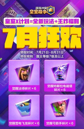 觉醒碎片已全部解锁，赶紧上线领取！