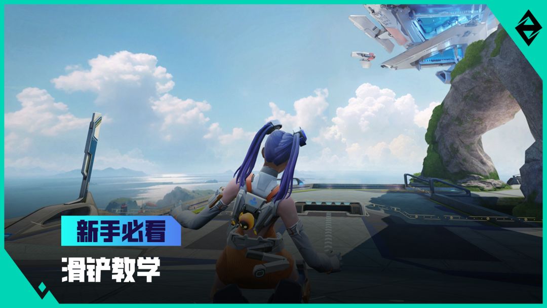 新手必看-滑铲教学截图
