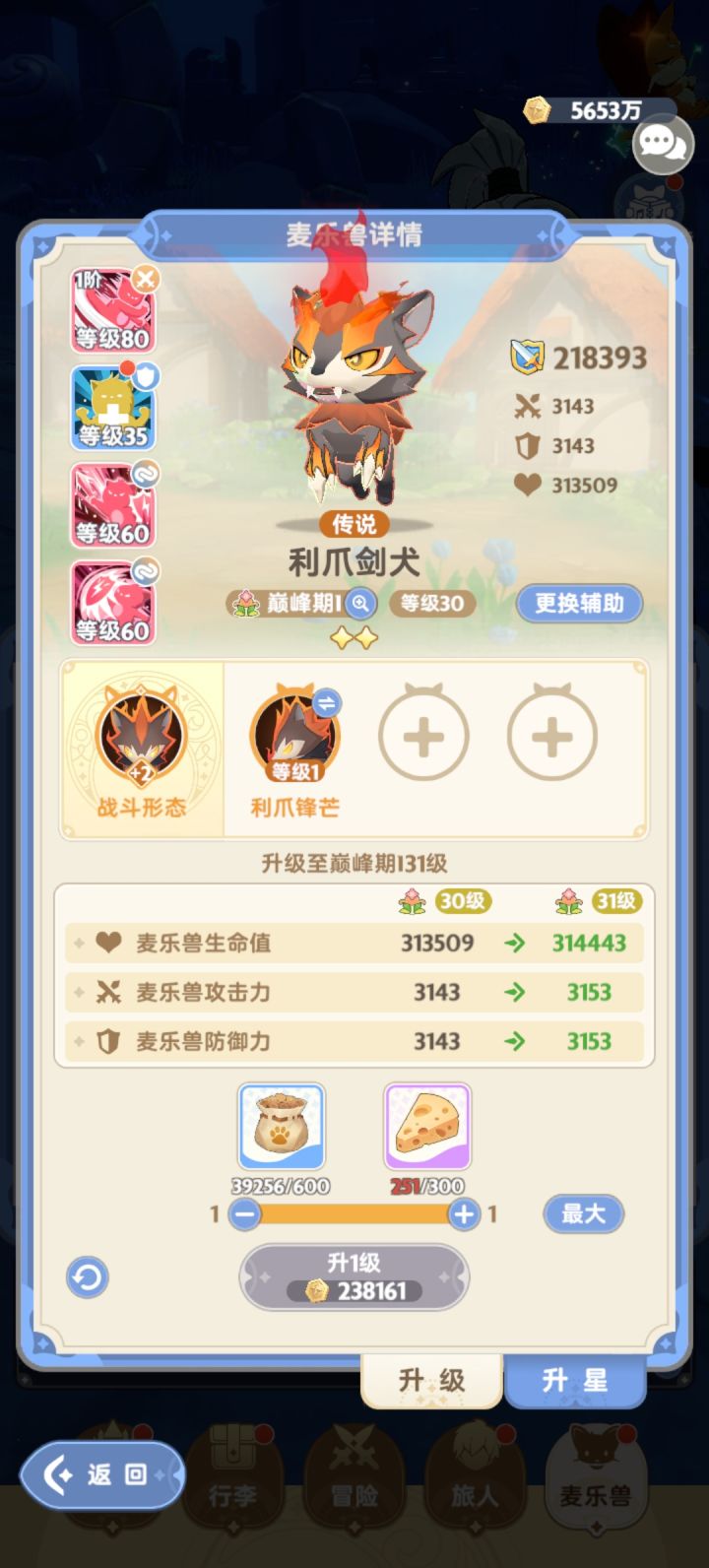 谁能告诉我为什么更新后我的招式等级降了?截图