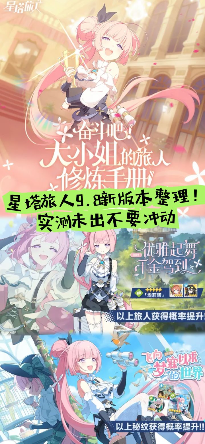 星塔旅人9.8新版本整理!实测未出不要冲动截图
