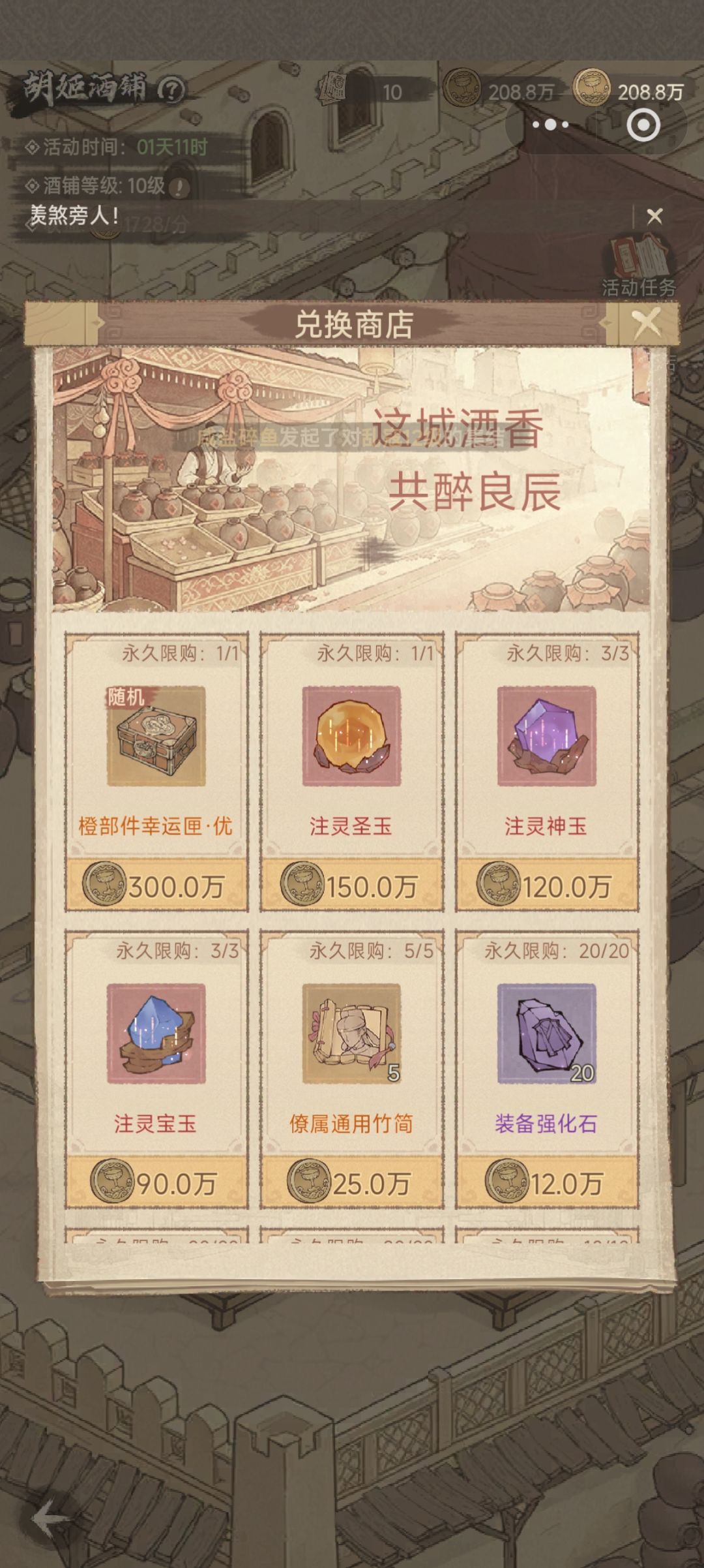 胡姬酒铺玩法攻略二 1