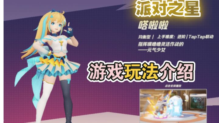 ［派对之星］游戏基本玩法介绍！截图
