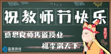 愿所有授业者，桃李满天下！