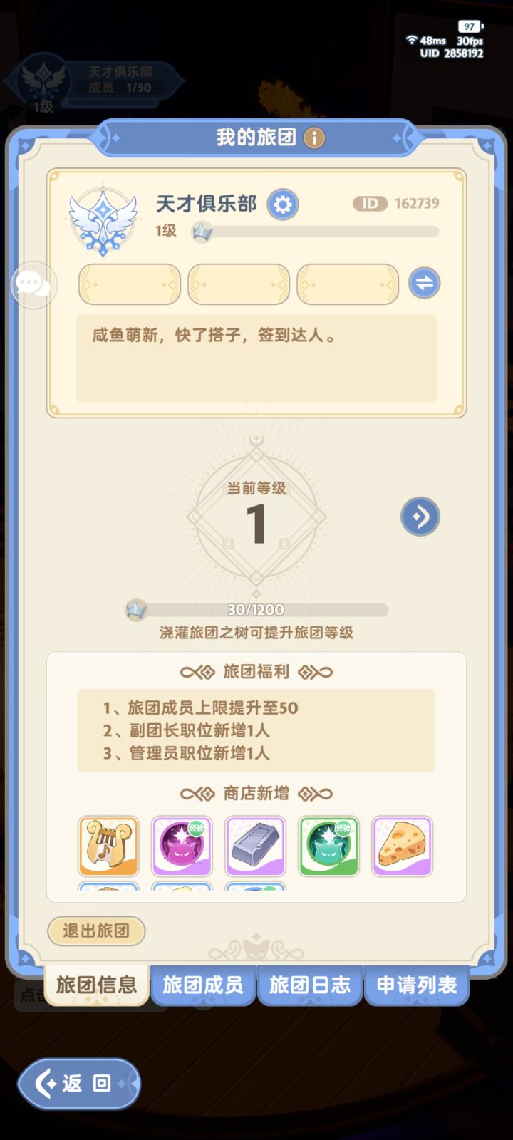35区，旅团招募截图