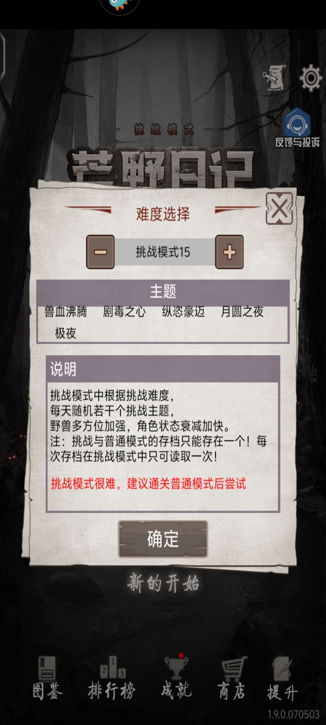 挑14已过截图