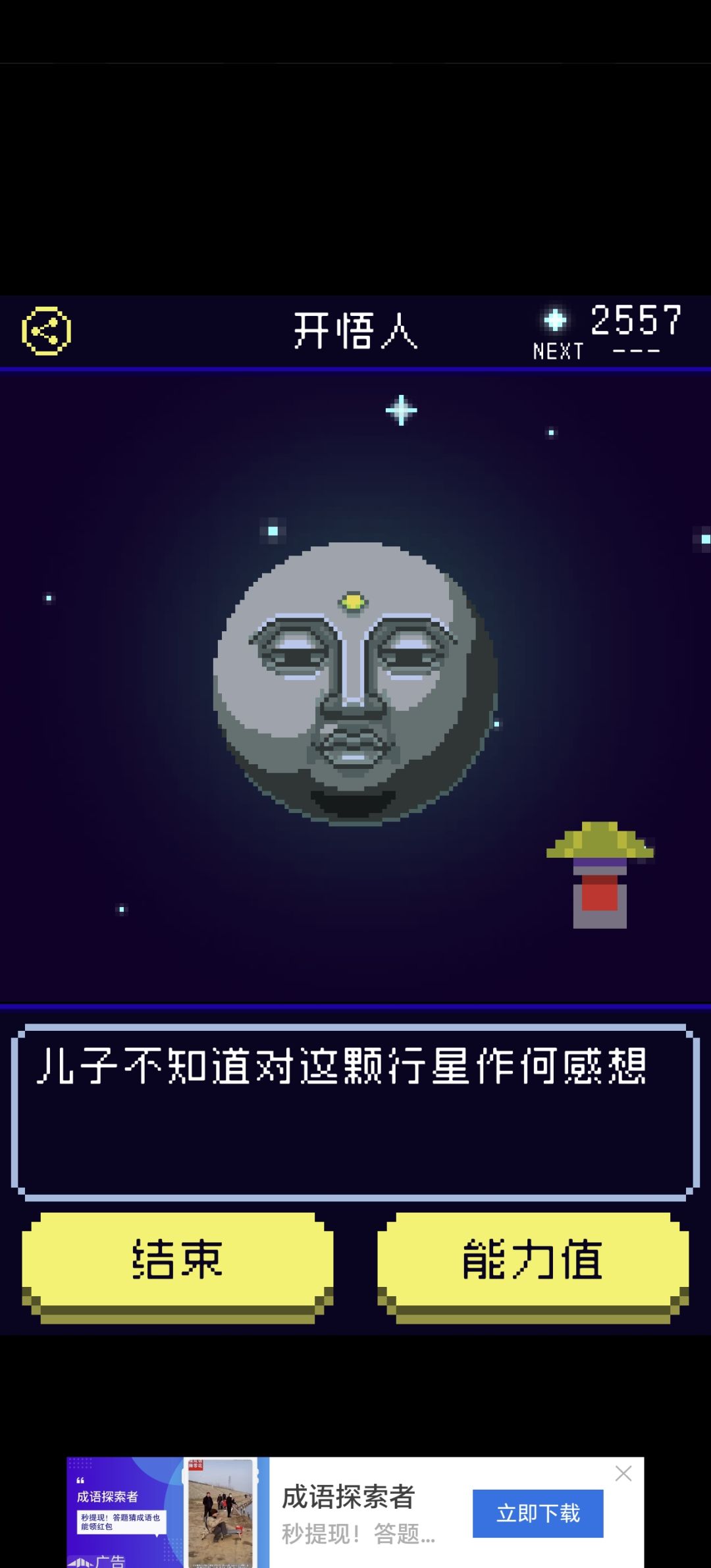 开悟人结局 3