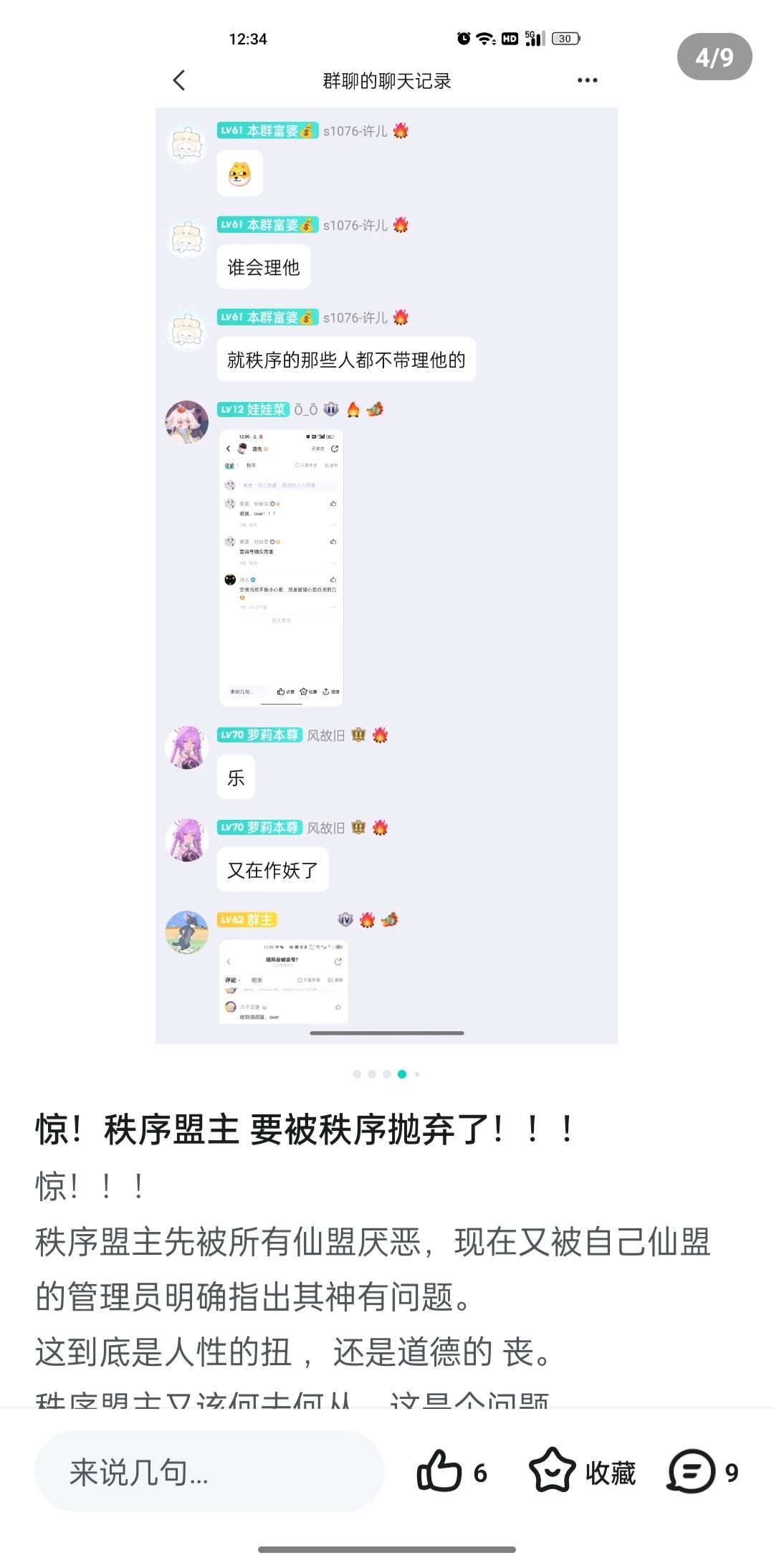惊!秩序盟主竟然被自己的仙盟给抛弃了 4