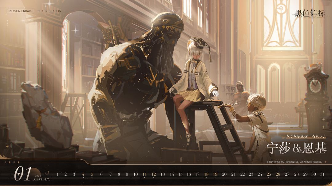 《黑色信标》月历壁纸|2025年1月 2