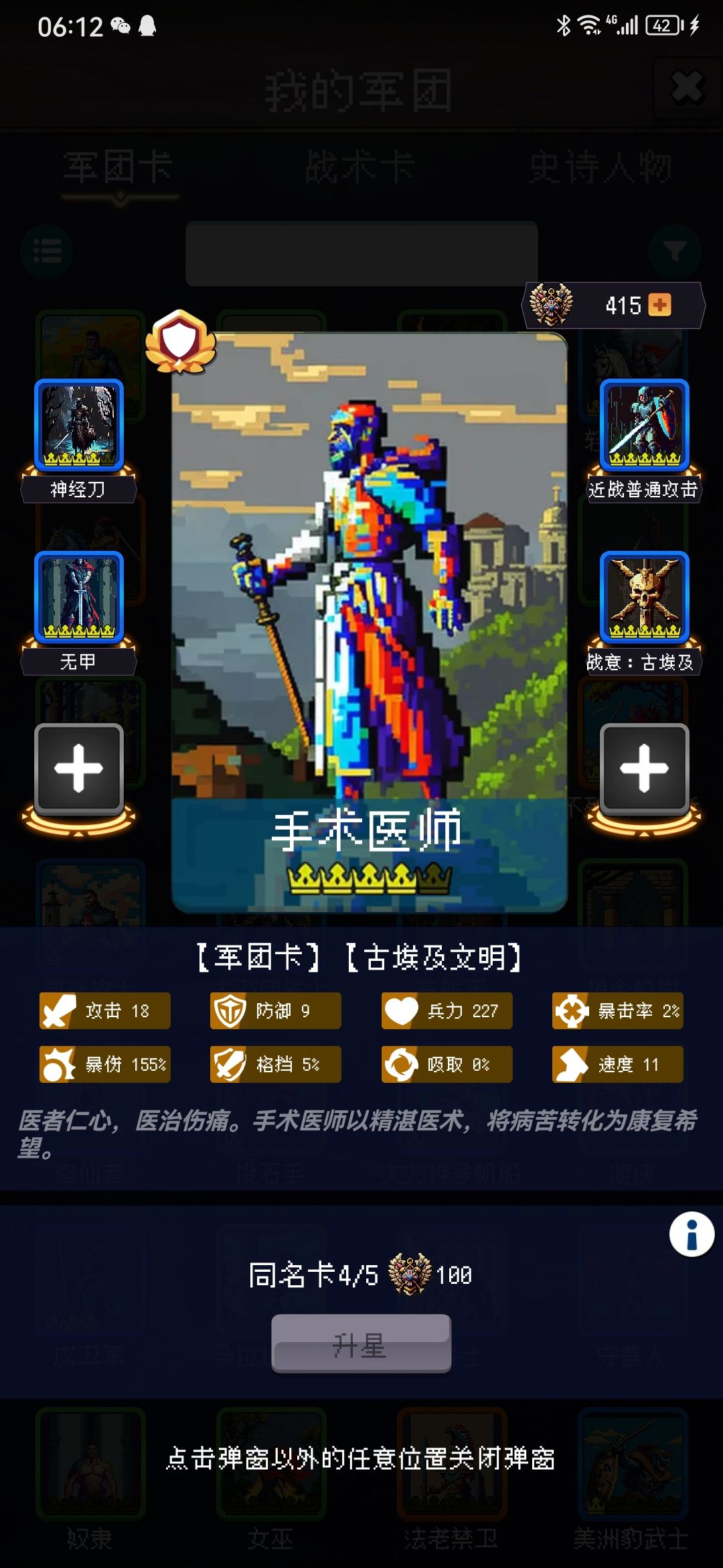 差一个医生 就是刷不出来 1