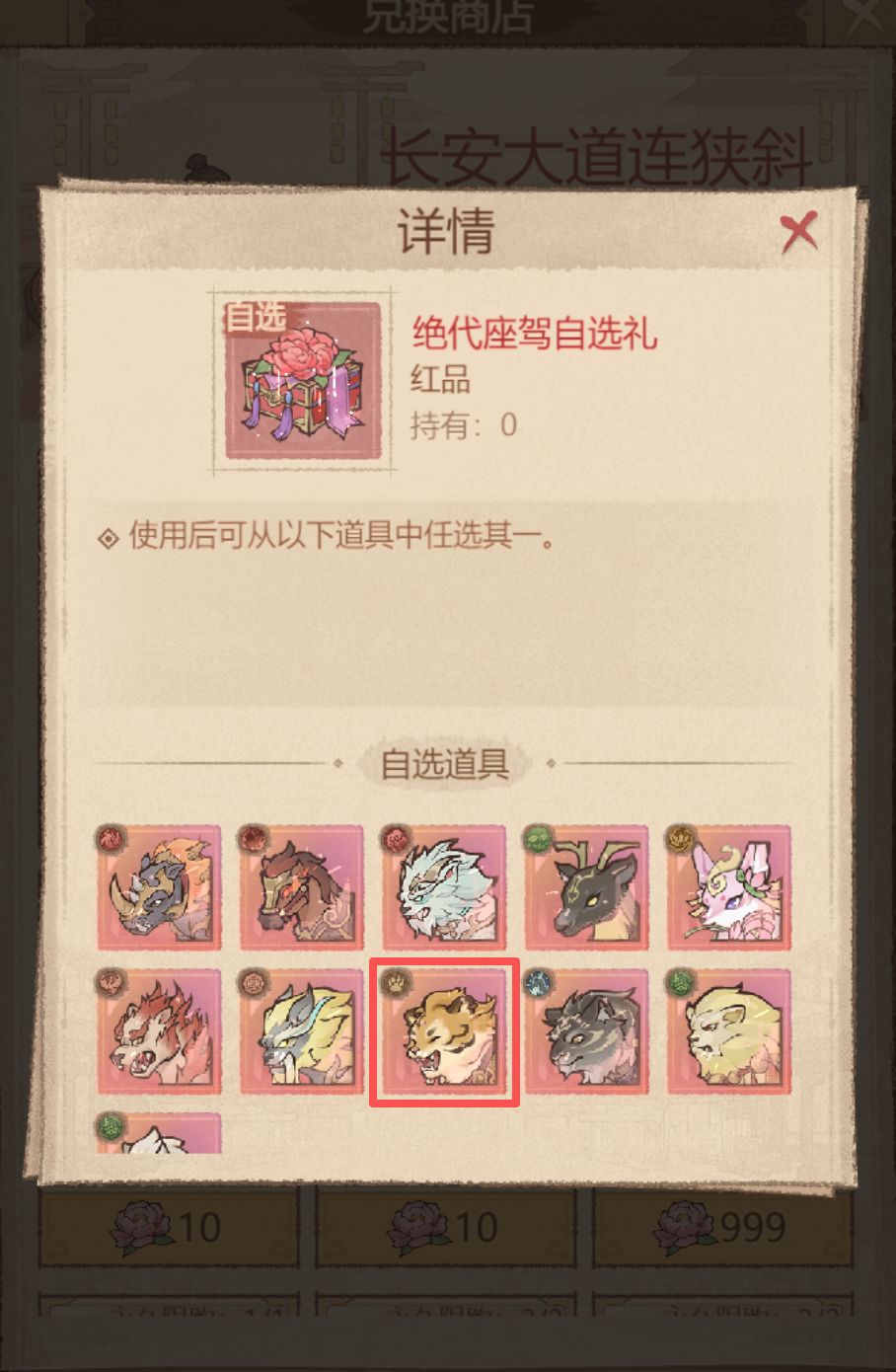 游园道具变动详解——灵禽系列移出 3