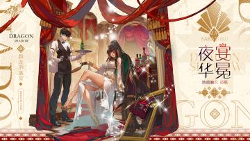 学院风尚 | 酒德麻衣·夜宴华冕