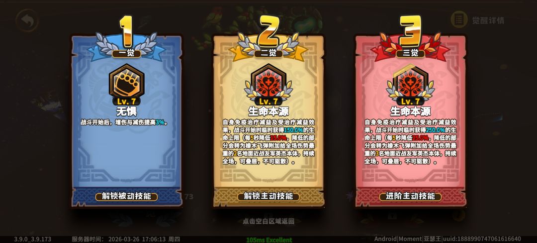 崔本觉醒截图
