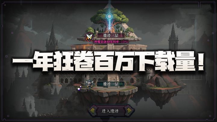 这款像素肉鸽塔防手游凭啥一年能狂卷百万级下载量?截图