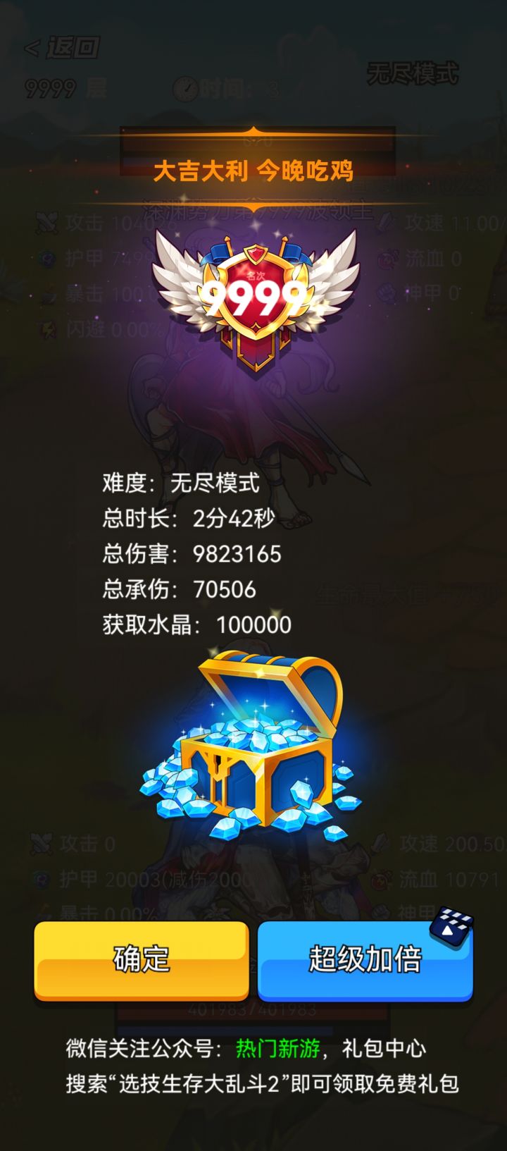 无尽模式是有bug吗?截图