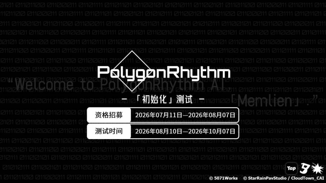 「初始化测试」资格招募即将开启截图