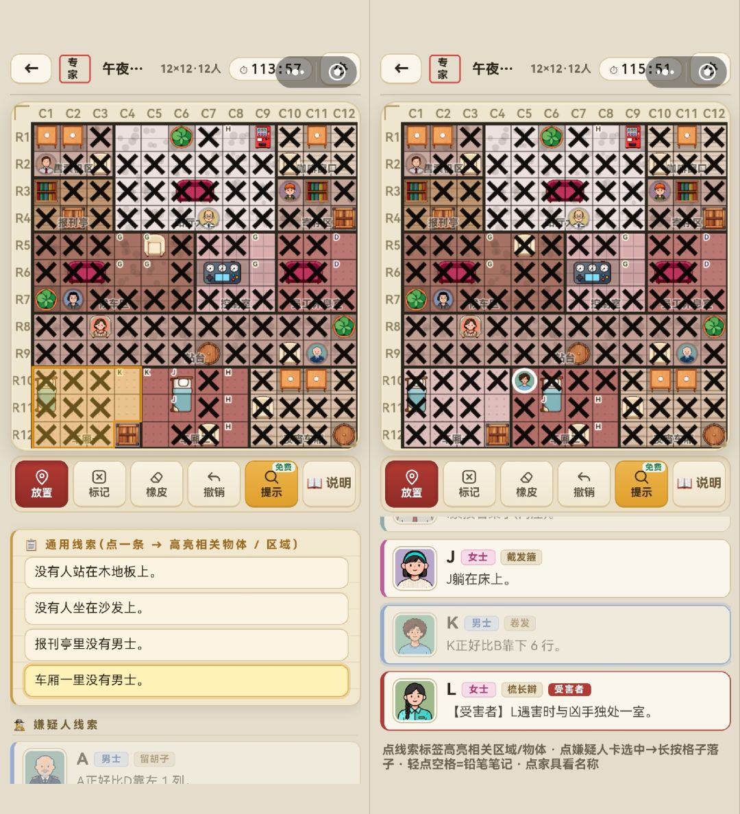 所有题目均唯一解!无猜通关,以午夜站为例 16