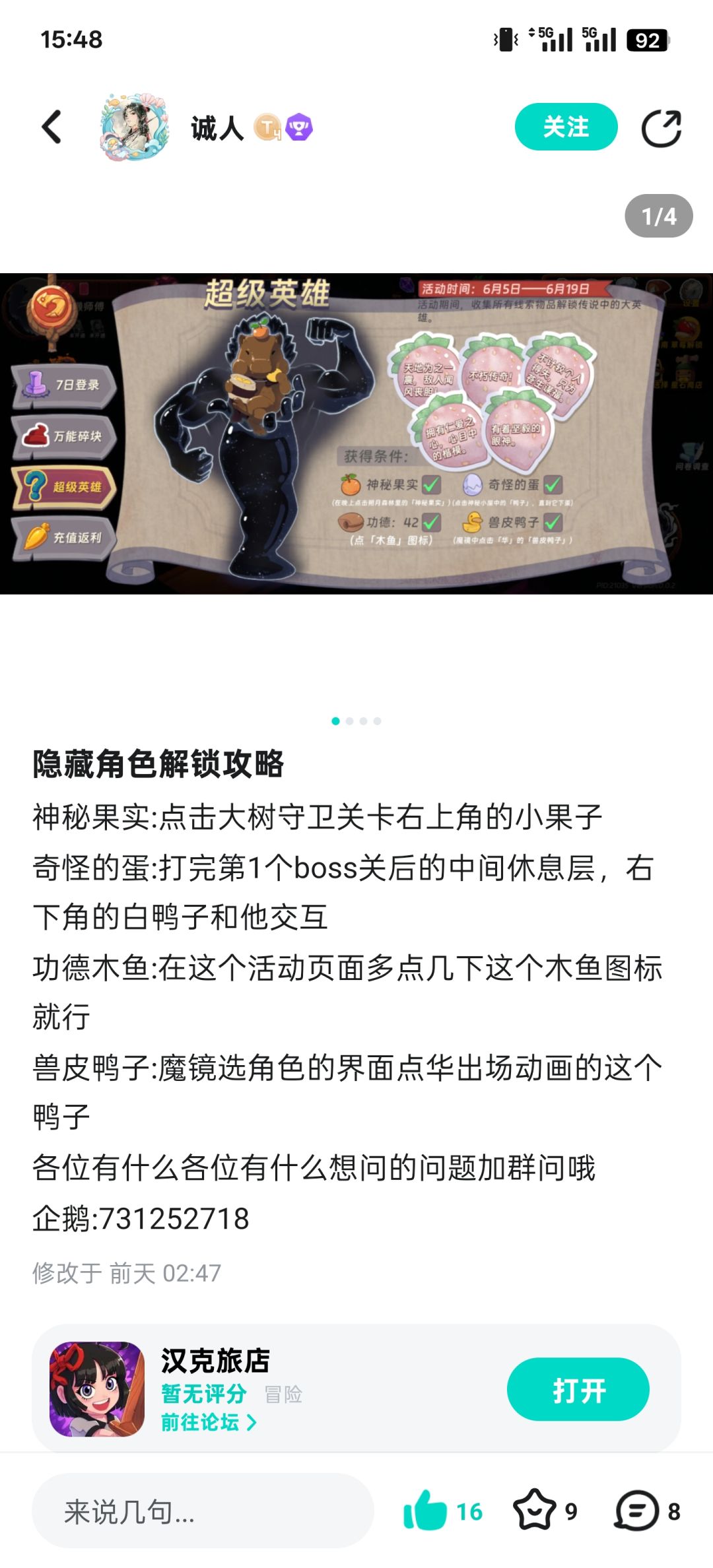 超级英雄：天才水豚 2