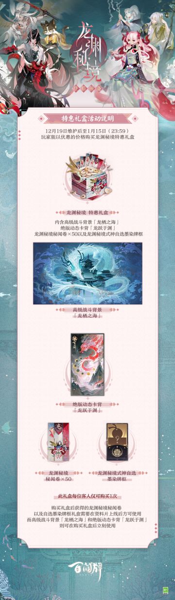 〓「龙渊秘境特惠礼盒」预购开启〓