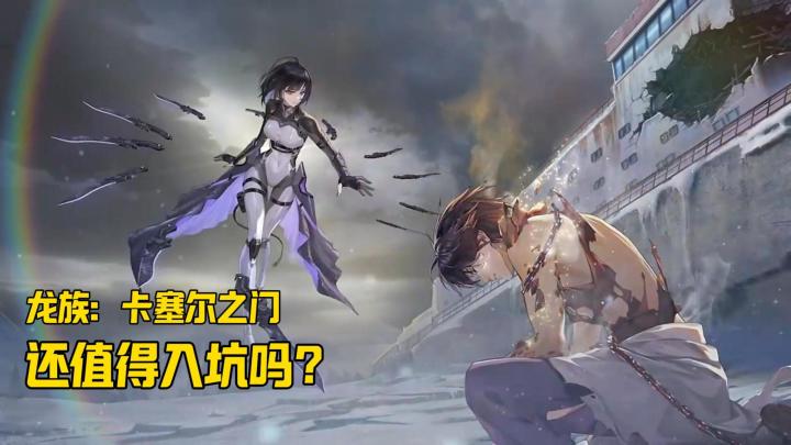 天演苏恩曦上线!上线一年多,《龙族:卡塞尔之门》怎么样?截图