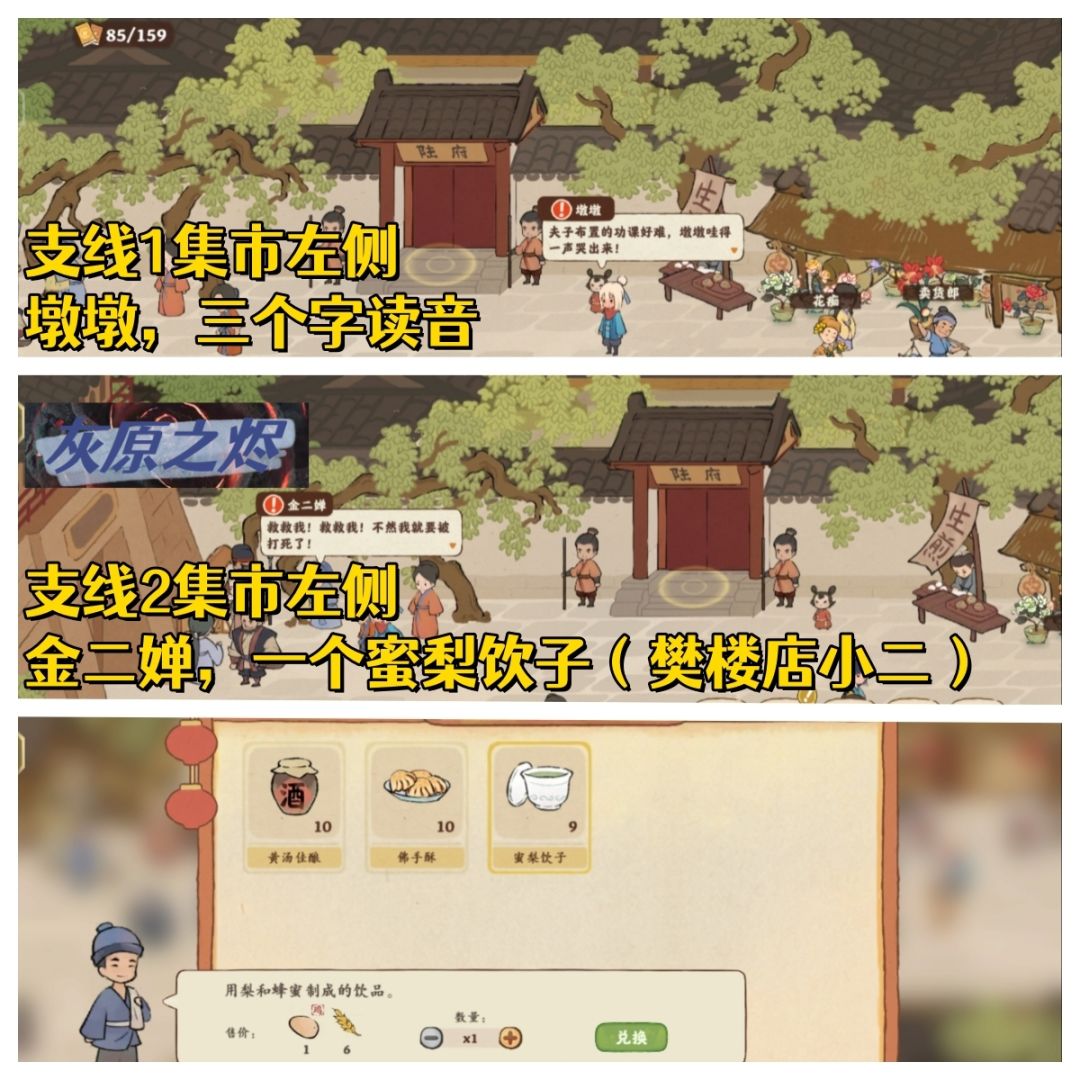 桃源深处有人家，结梦篇支线任务位置1截图