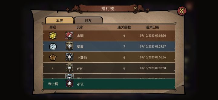 深渊打到了12层为啥不显示?截图