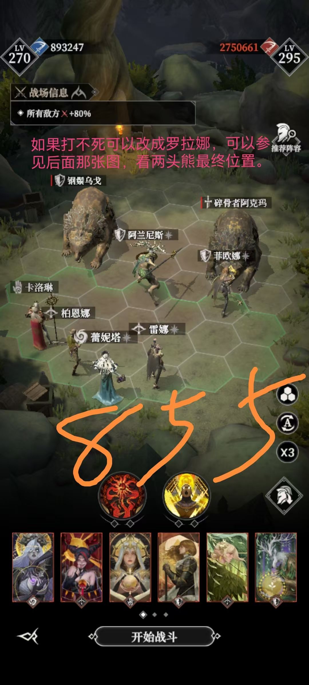墓穴855、860、875、900、905、910阵容 1