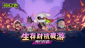 【已开奖】《英勇之地》预约正式开启！踏上勇者大陆的新征程~