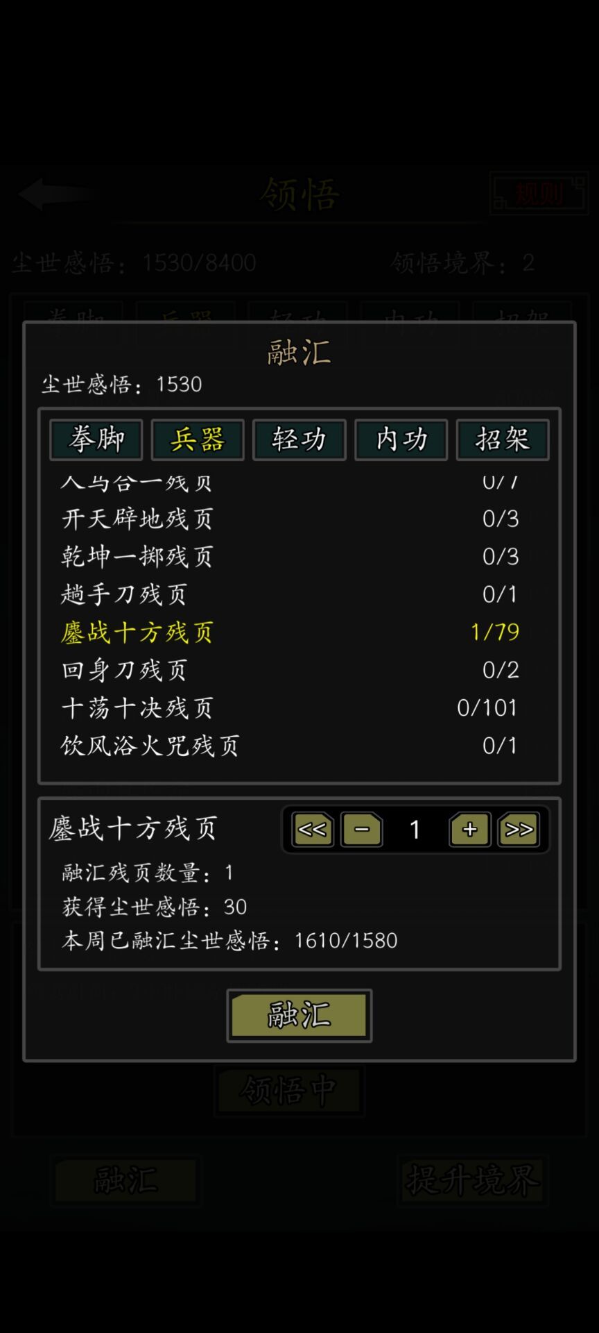 领悟系统攻略 2