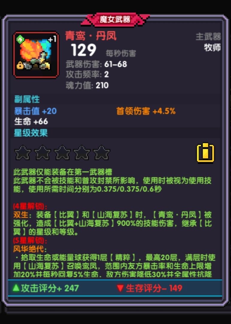这个青鸾丹凤武器有用吗 1