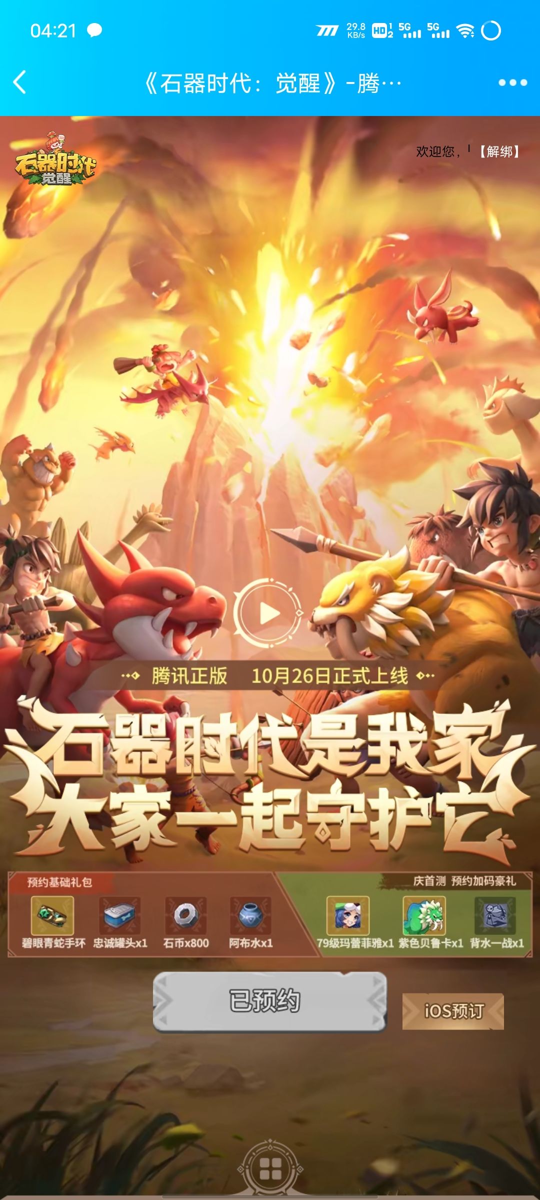官网预约奖励和链接 1
