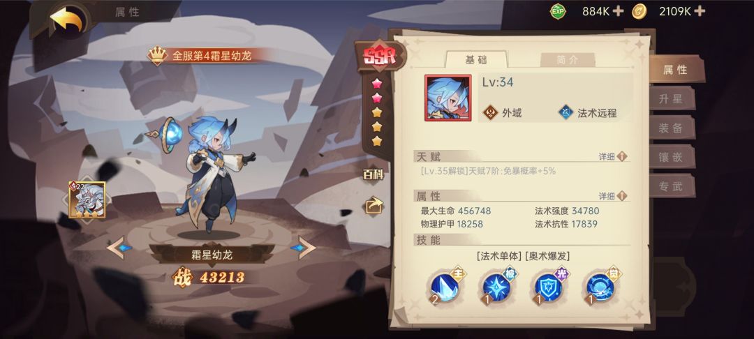 0氪推图真神：霜星幼龙截图