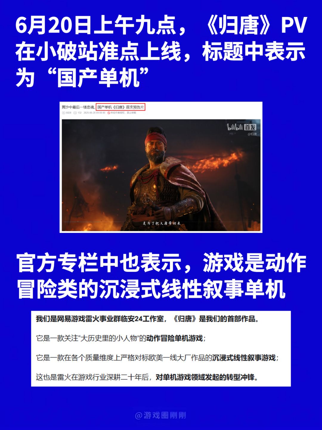 刚刚!网易进军3A单机游戏,PV发布! 2