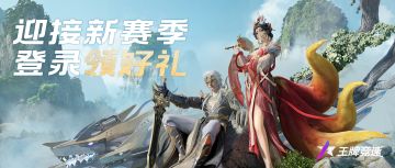 更新公告 | 飙车修仙两不误？新赛季超多线索抢先看