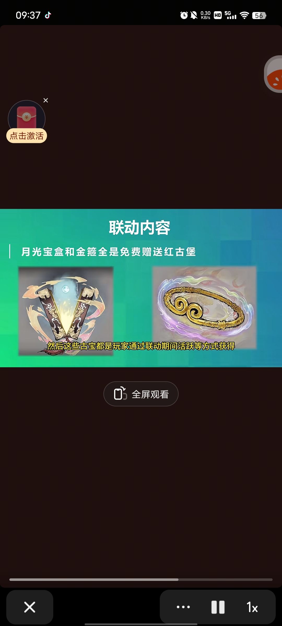 联动的两个阶段，大圣娶亲抽古宝 2